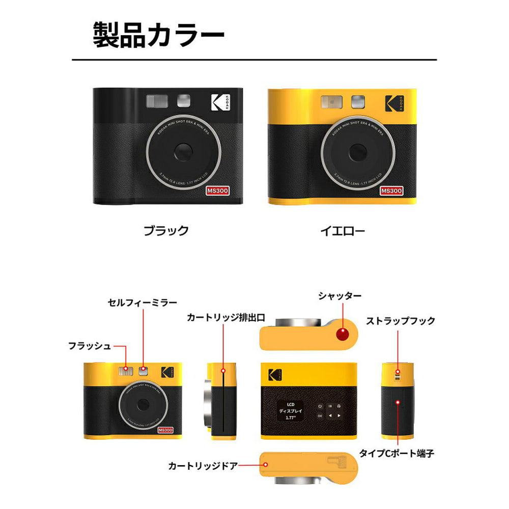 eギフト】Kodak Mini Shot 3 ERA イエロー PMS3E-MS300Y – AOYAMA GIFT