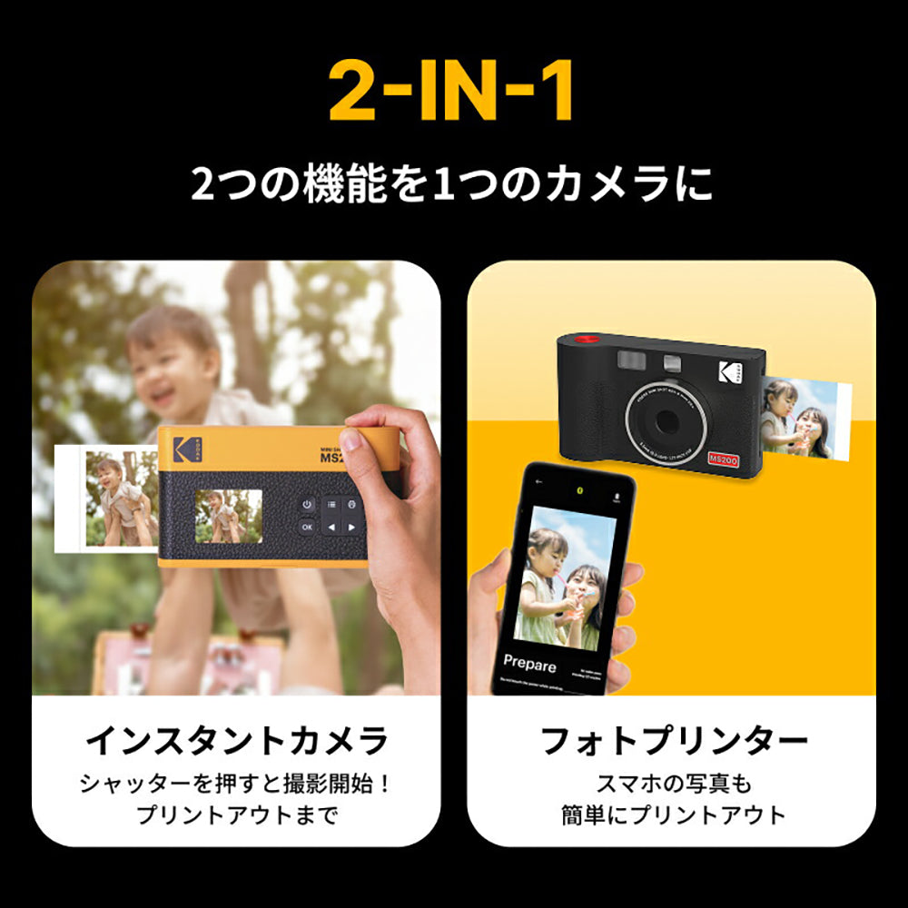 Kodak Mini Shot 2 ERA ブラック PMS2E-MS200K　eギフト