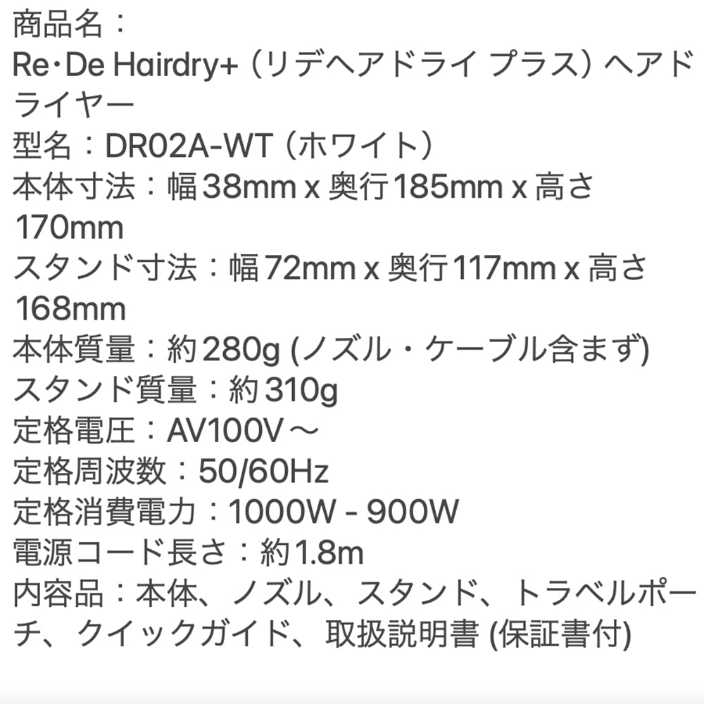Re・De（リデ）Hairdry+ ヘアドライヤー ヒュッゲグレー　eギフト