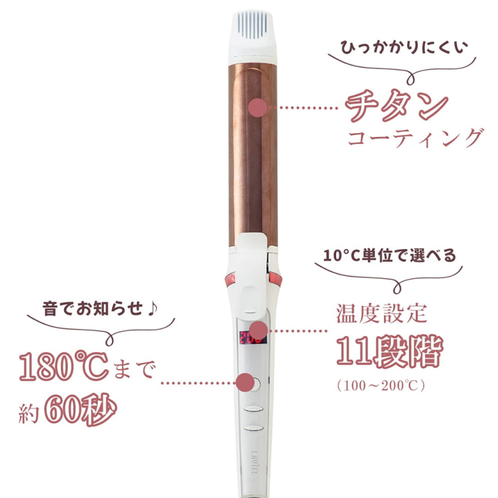 LAVIEL(ラヴィエル)カールアイロン34mm　eギフト