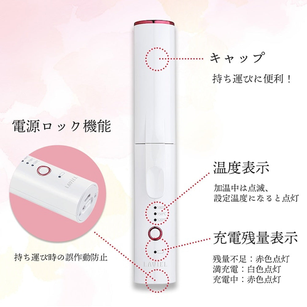 LAVIEL(ラヴィエル)Cordless カールアイロン　eギフト