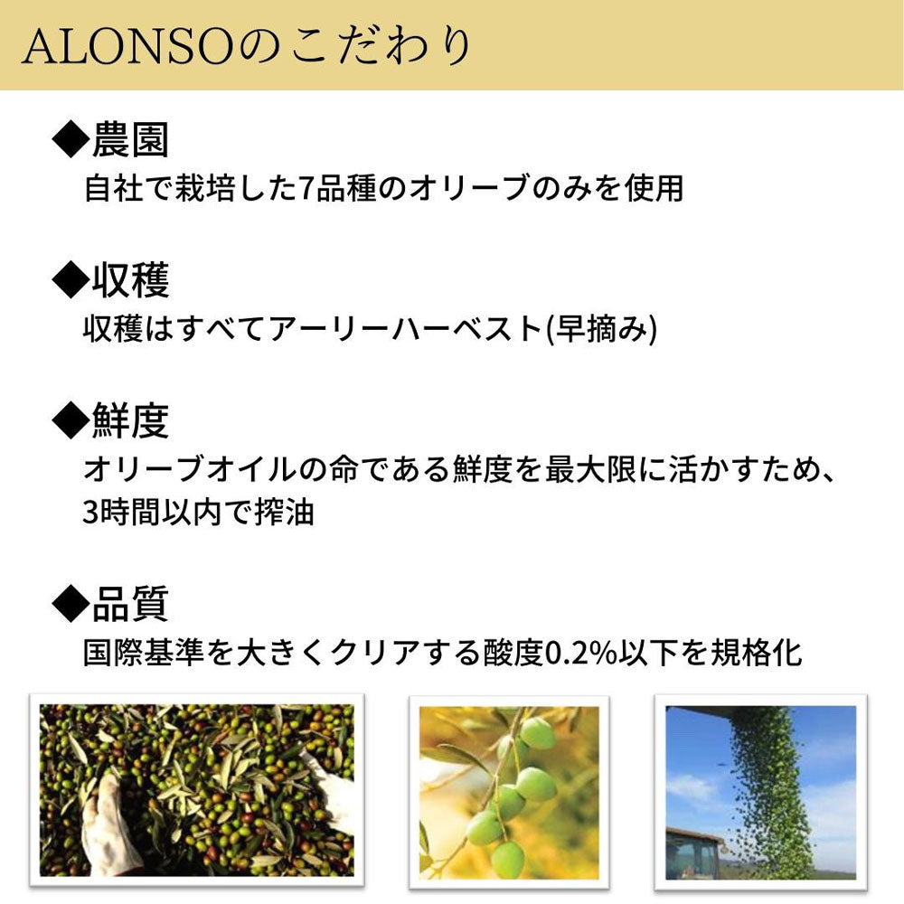 【受賞歴多数】ALONSO エクストラヴァージンオリーブオイル 1種(BLEND)1本　eギフト