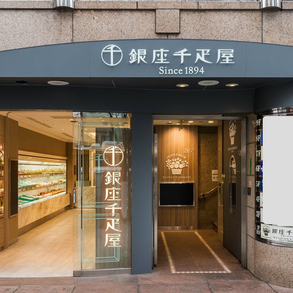 「銀座千疋屋」 銀座ショコラアイス8個セット　eギフト