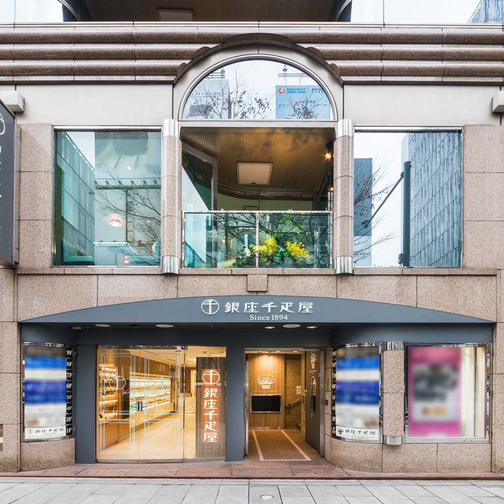 「銀座千疋屋」 銀座バラエティセット