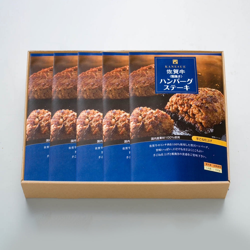 佐賀 佐賀牛ハンバーグ　eギフト