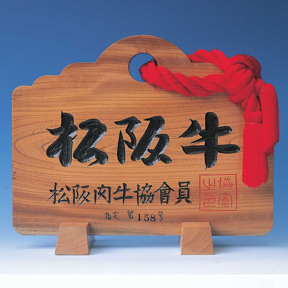 三重松阪牛 すきやき　eギフト