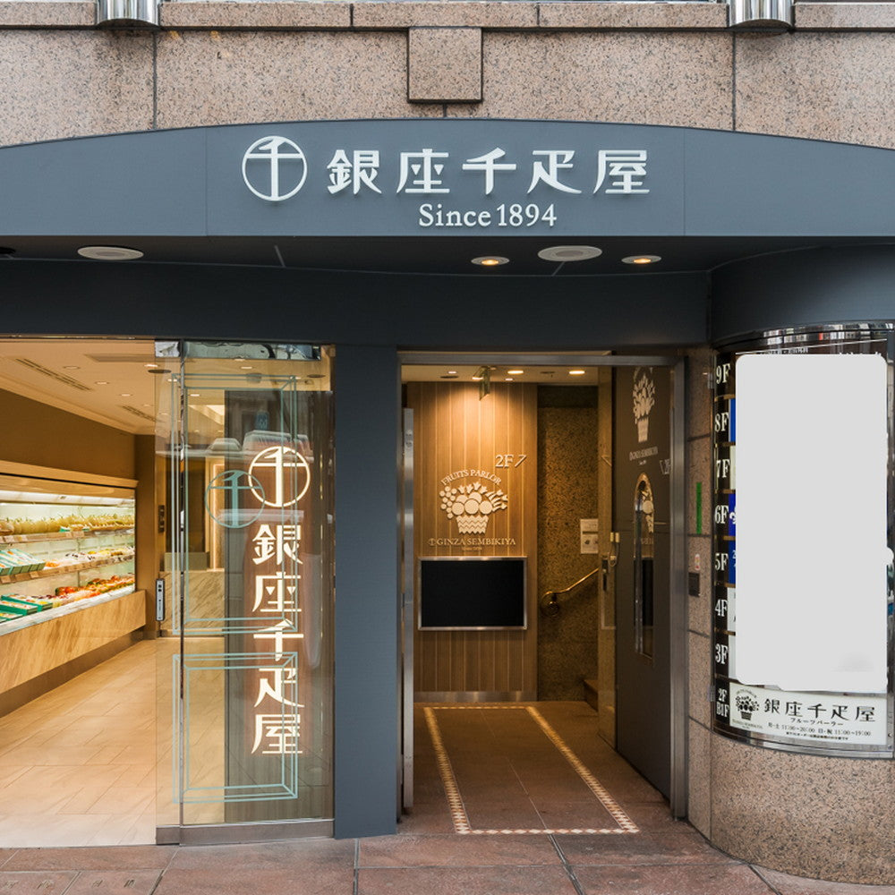 「銀座千疋屋」銀座フルーツ杏仁詰合せ6個　eギフト