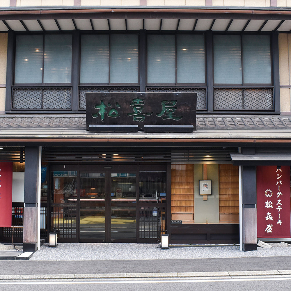 滋賀 「松喜屋」 近江牛すきやき　eギフト