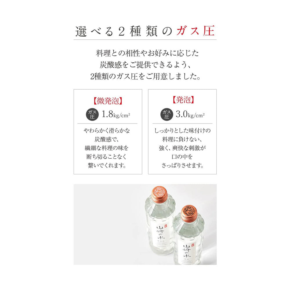 サントリー 山崎の水＜微発泡＞330ml(24本)　eギフト
