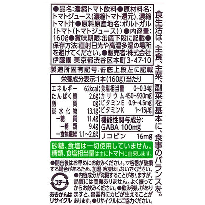 健康GABAトマト(4つの機能性) 缶160g (30本セット)　eギフト