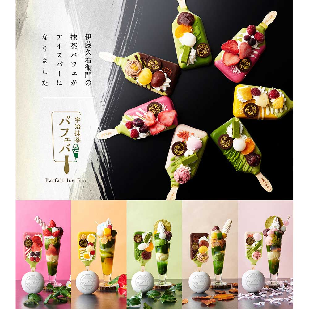 抹茶パフェアイスバー5種 5本セット　eギフト
