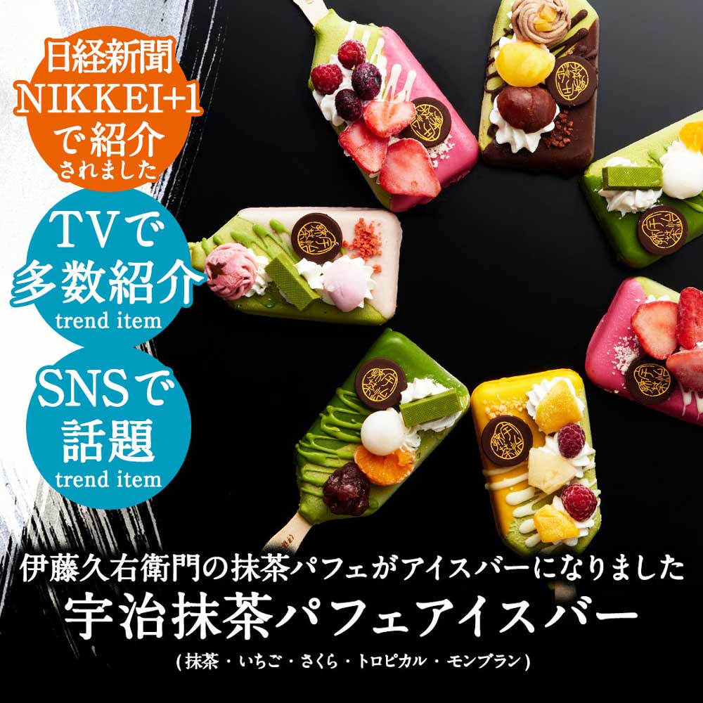 抹茶パフェアイスバー5種 5本セット　eギフト