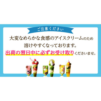 抹茶パフェアイスバー5種 8本セット ギフトカード