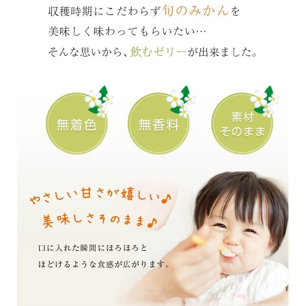 「ミヤモトオレンジガーデン」みかん寒天ゼリー ギフトセット5本入り　eギフト