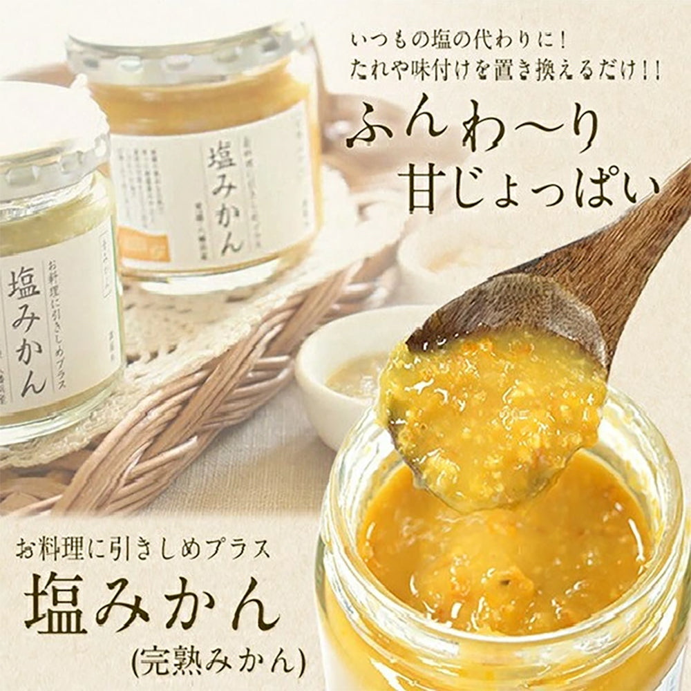 ミヤモトオレンジガーデン」調味料 塩みかんギフトセット