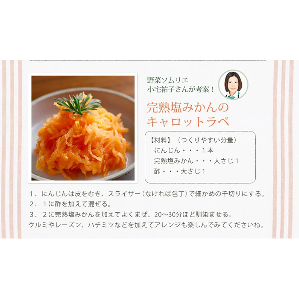 「ミヤモトオレンジガーデン」調味料 塩みかんギフトセット　eギフト