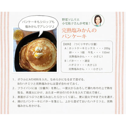 「ミヤモトオレンジガーデン」調味料 塩みかんギフトセット ギフトカード