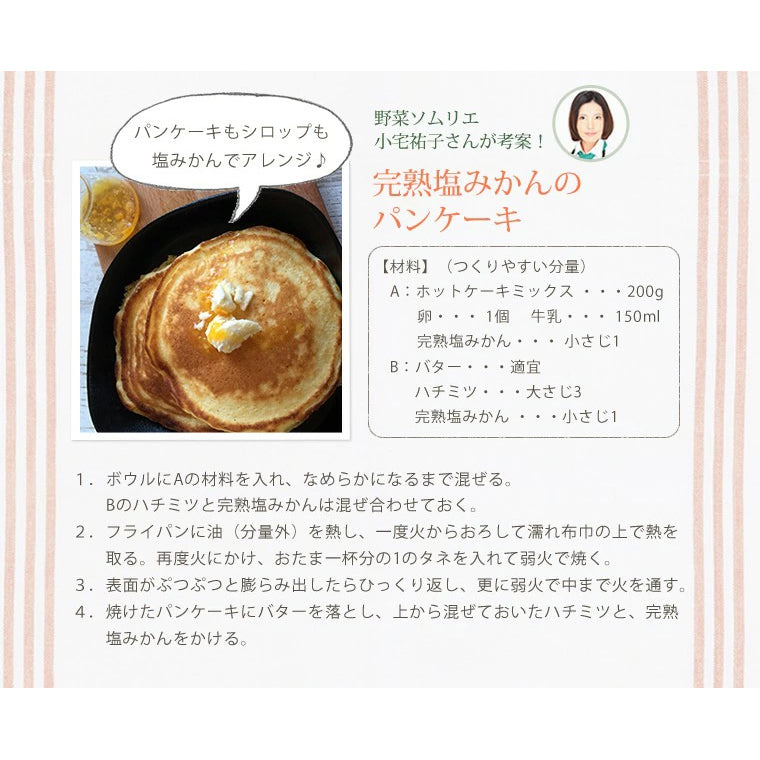 「ミヤモトオレンジガーデン」調味料 塩みかんギフトセット　eギフト
