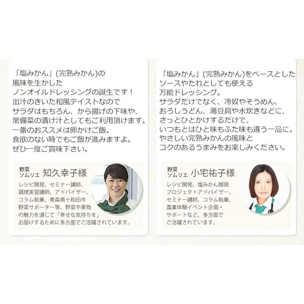 「ミヤモトオレンジガーデン」調味料 塩みかんギフトセット　eギフト