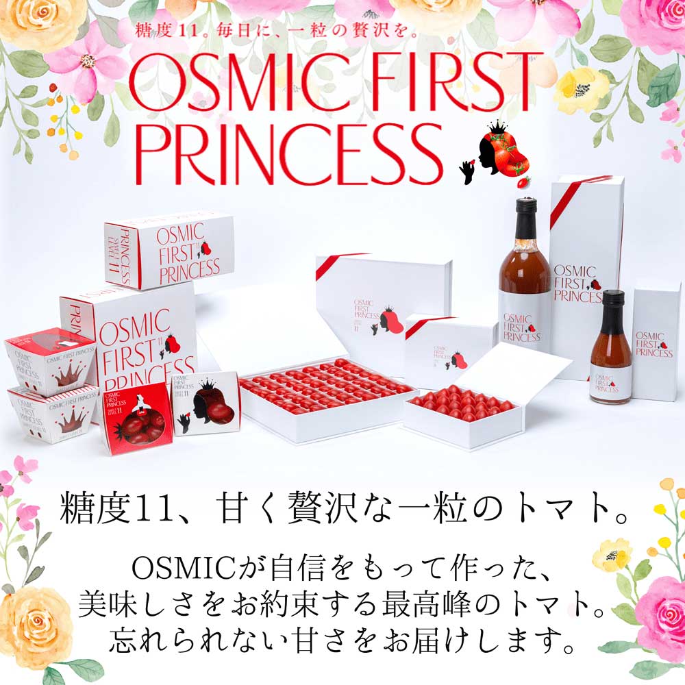 ギフトカード】OSMIC FIRST PRINCESS 約450g – AOYAMA GIFT SALON