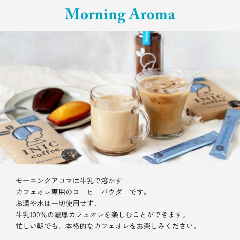 INIC coffee　ドリップドコーヒーパウダー 定番2種飲み比べ　ボトルセット（スムースアロマ・モーニングアロマ）