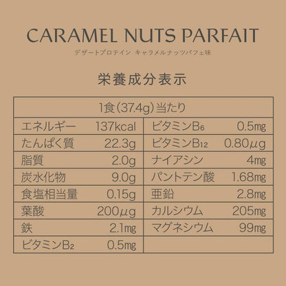 ME/NU WOMAN'S BASE　デザートプロテイン キャラメルナッツパフェ味 大袋 300g　eギフト