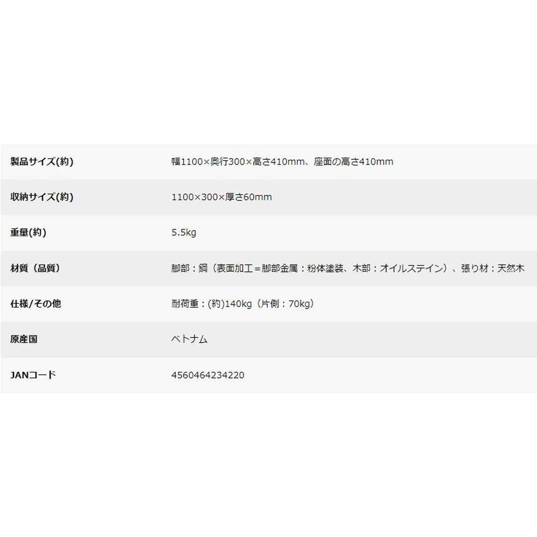 キャプテンスタッグCS リビングベンチ(110)　eギフト