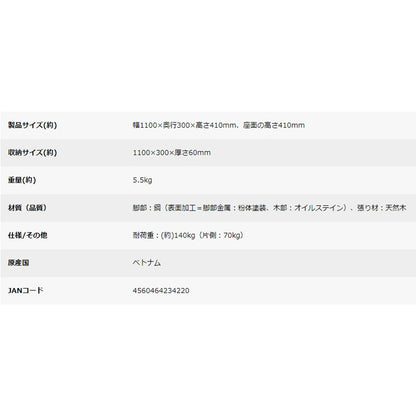 キャプテンスタッグCS リビングベンチ(110)　eギフト