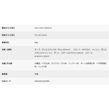 キャプテンスタッグモンテ メッシュタープ　eギフト