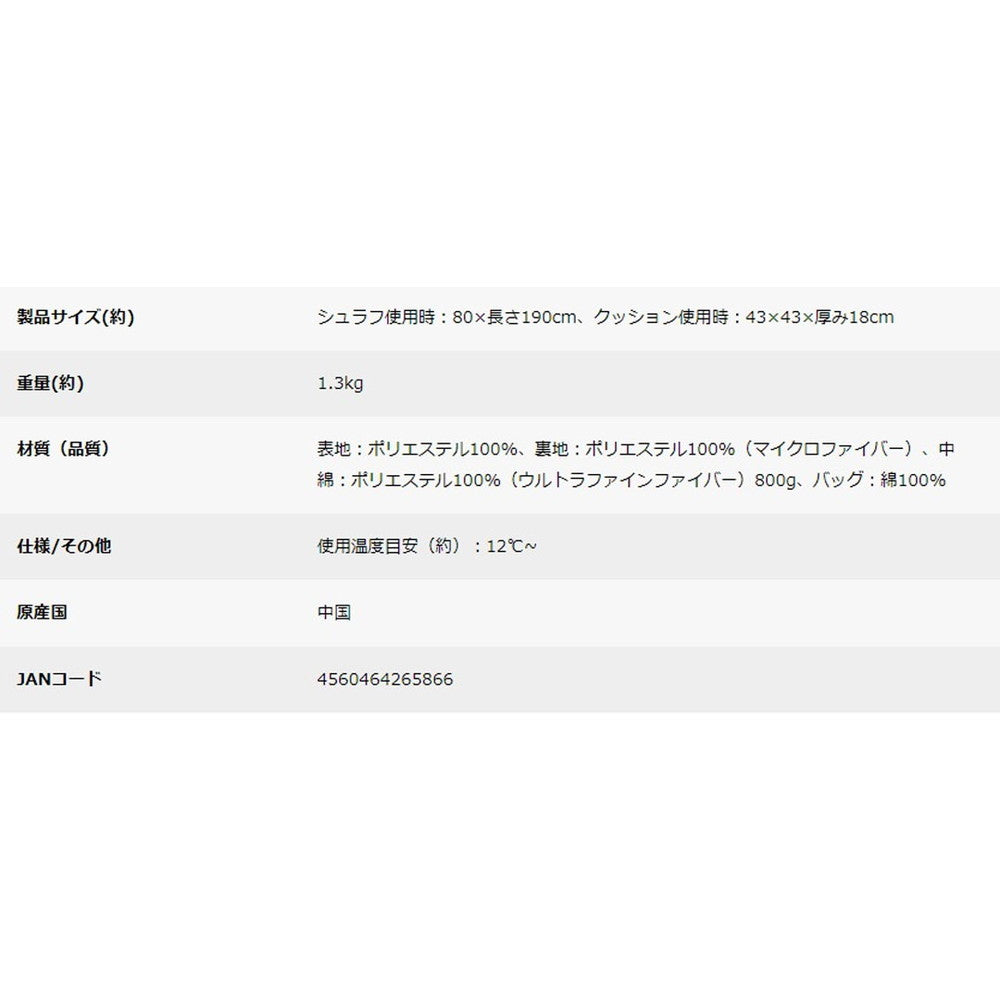 キャプテンスタッグ モンテ 洗えるクッションシュラフ（グレー）　eギフト