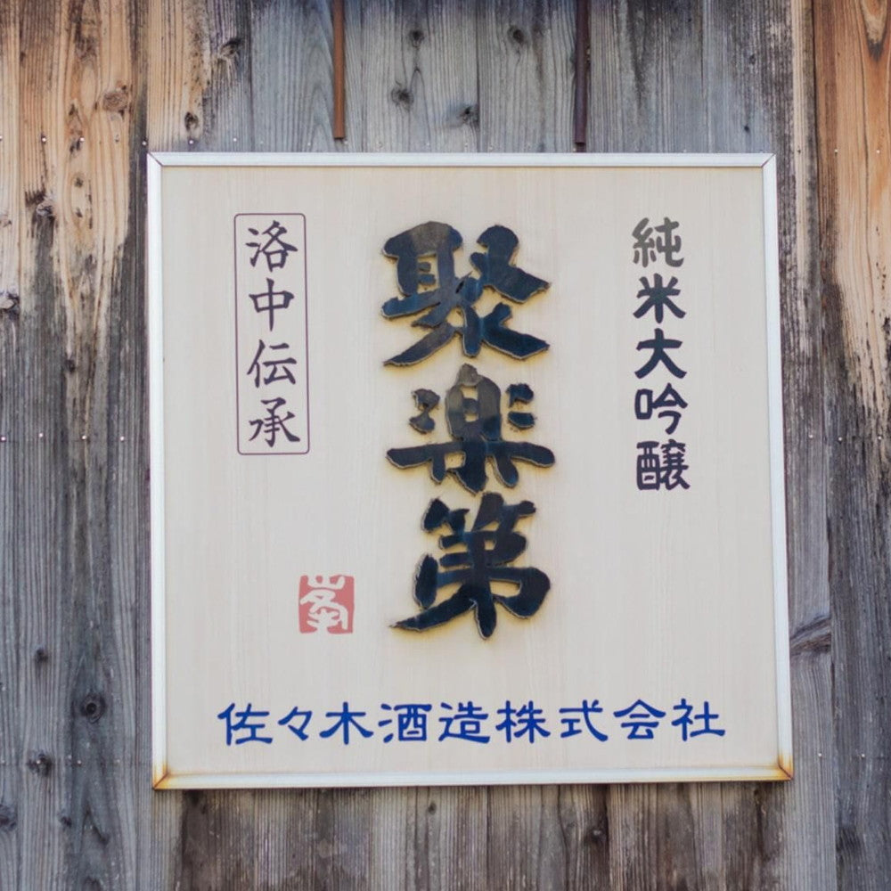 京都チーズケーキ専門店 ソラアオ　京都佐々木酒造の日本酒チーズケーキ　eギフト