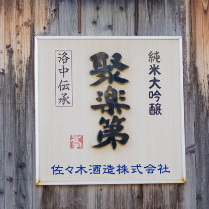 京都チーズケーキ専門店 ソラアオ　京都佐々木酒造の日本酒チーズケーキ　eギフト