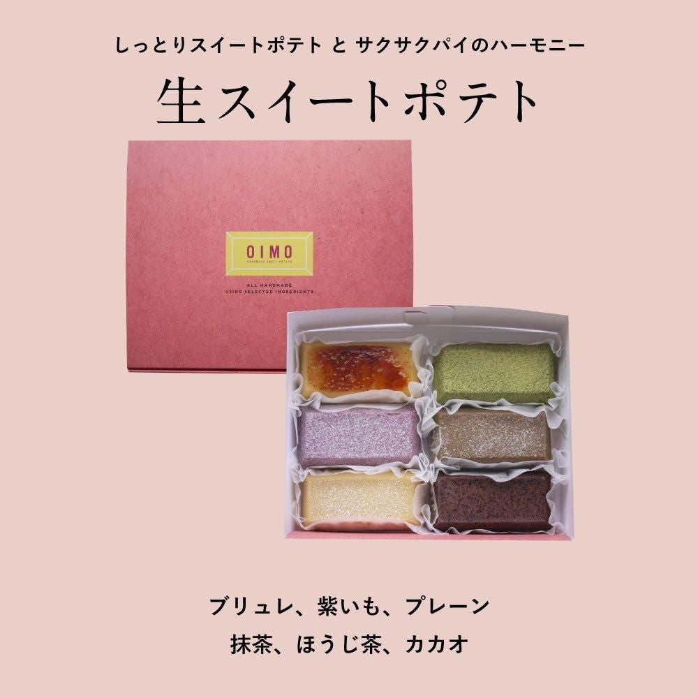 生スイートポテト専門店 「OIMO」　スイートポテト定番6個　eギフト