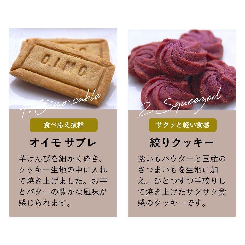 生スイートポテト専門店 「OIMO」　オリジナルクッキー缶　eギフト