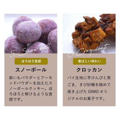 生スイートポテト専門店 「OIMO」　オリジナルクッキー缶　eギフト