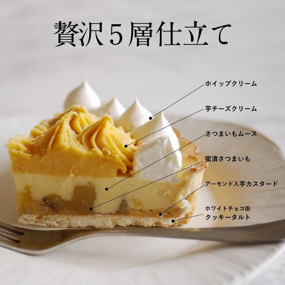 生スイートポテト専門店 「OIMO」　蜜いもクリームタルト5号ホール　eギフト