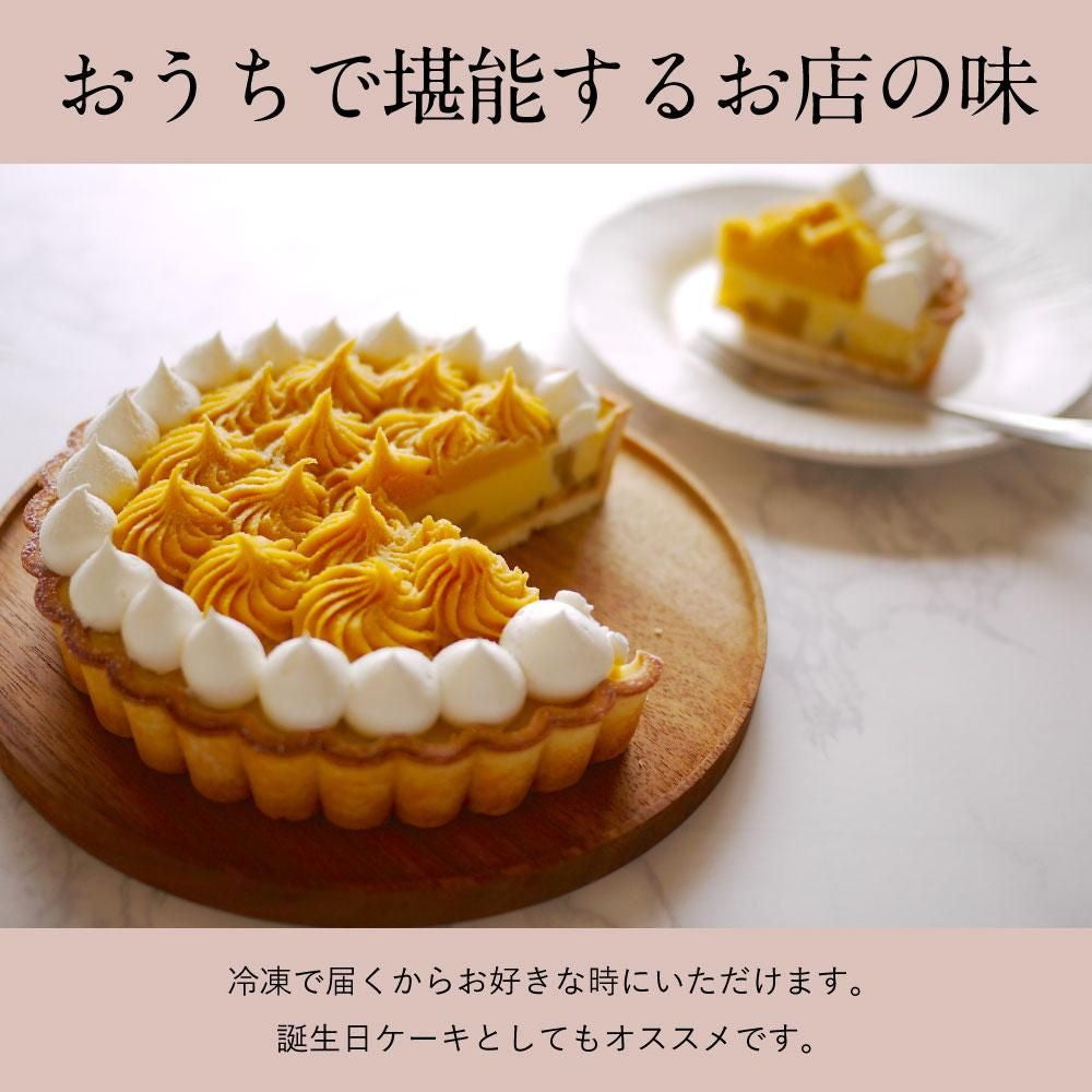 生スイートポテト専門店 「OIMO」　蜜いもクリームタルト5号ホール　eギフト