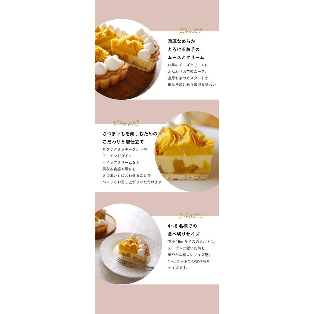 生スイートポテト専門店 「OIMO」　蜜いもクリームタルト5号ホール　eギフト