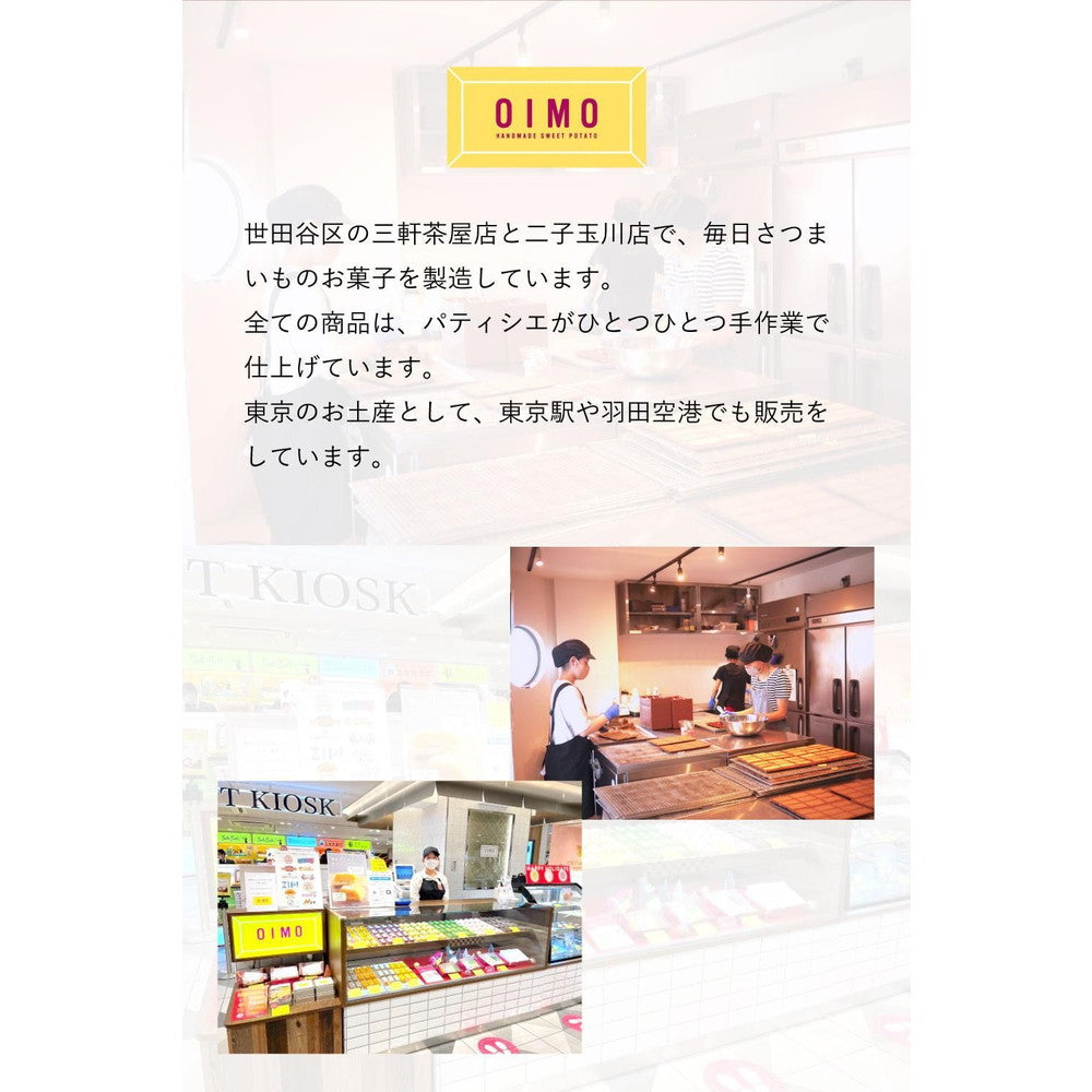 生スイートポテト専門店 「OIMO」　フィナンシェ&テリーヌ10個