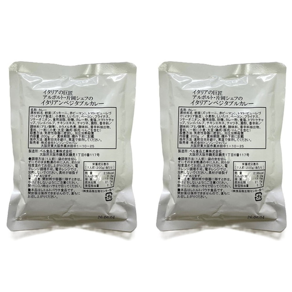 アルポルト　片岡護監修 イタリアンベジタブルカレー(200g×2)　eギフト