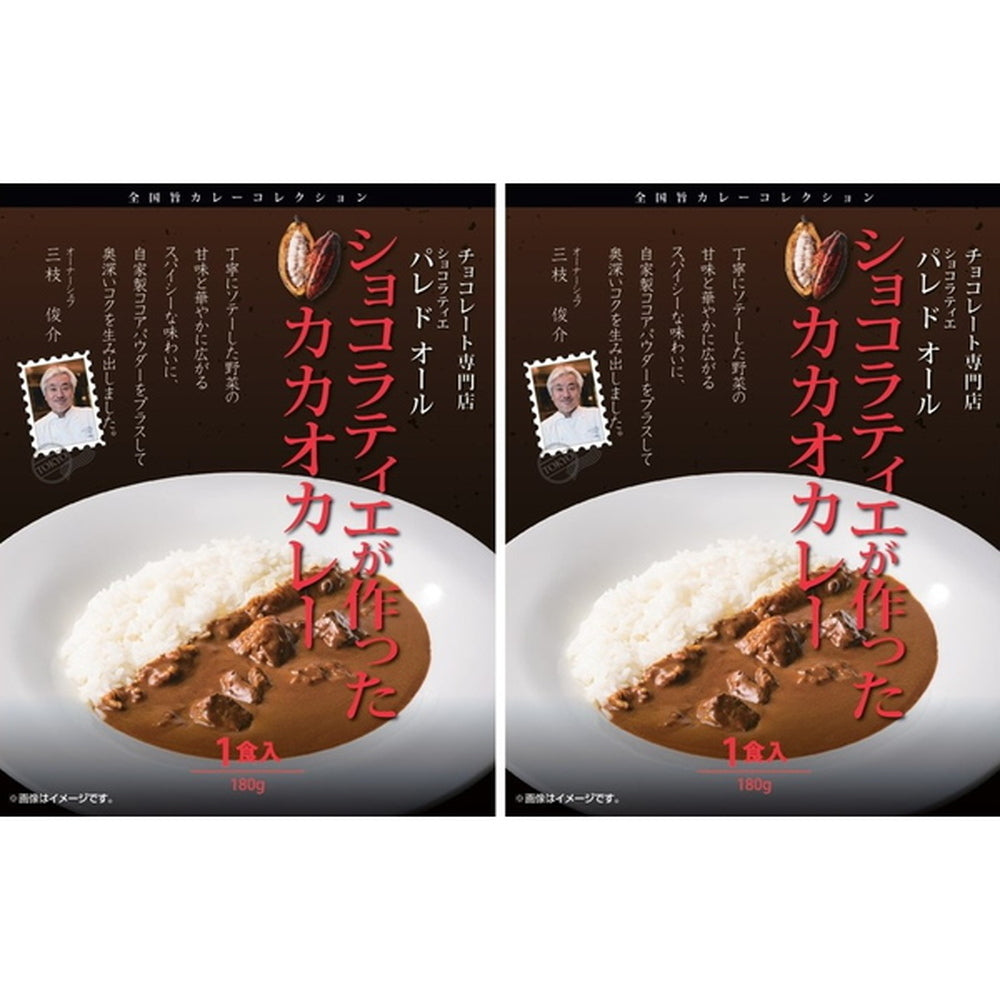 パレドオール ショコラティエが作ったカカオカレー(180g×2)　eギフト