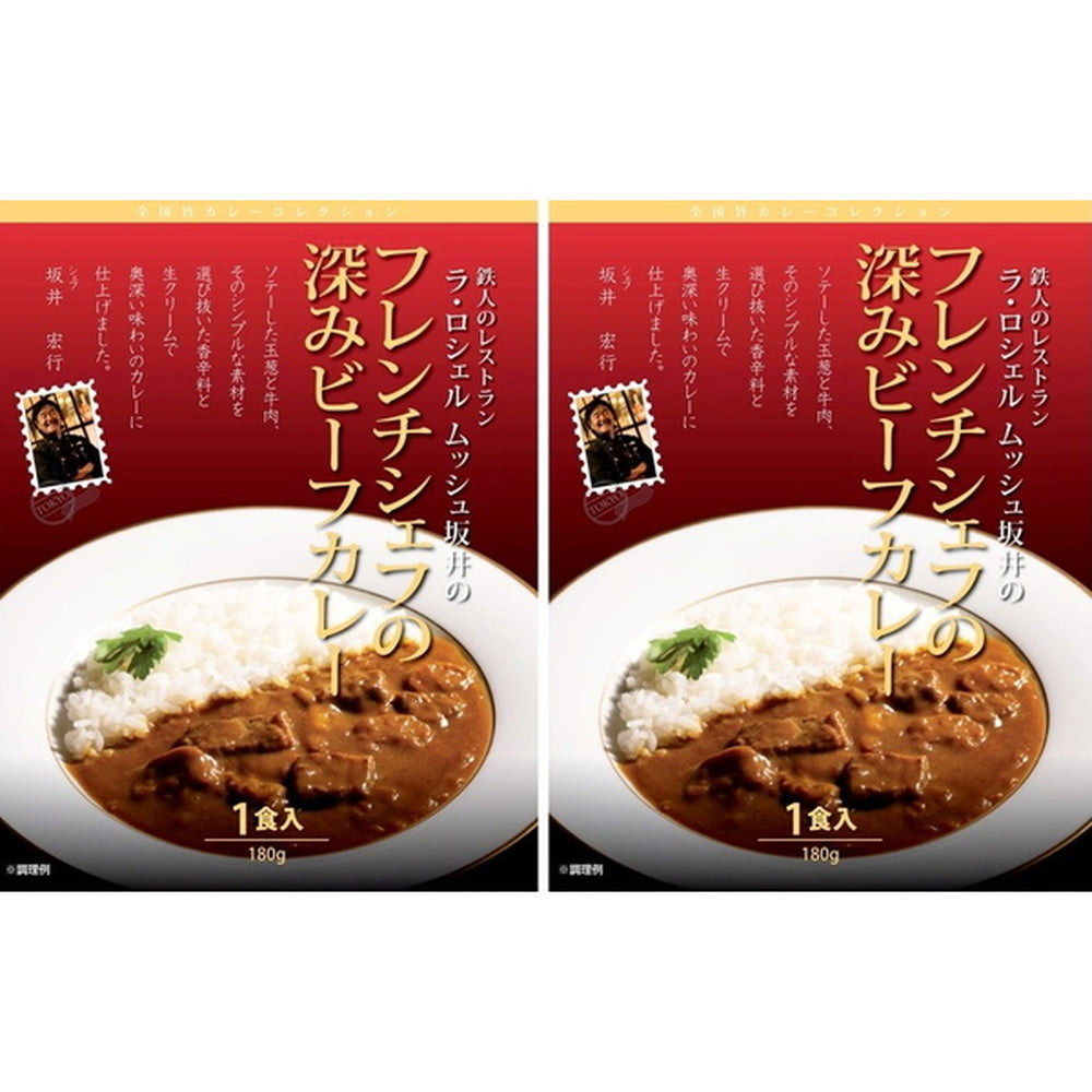 ラ・ロシェル坂井宏行監修 フレンチシェフの深みビーフカレー(180g×2)　eギフト