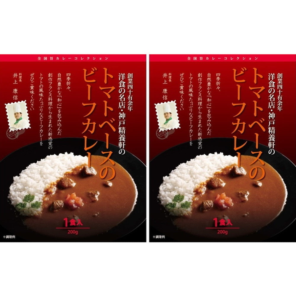 神戸精養軒　井上康信監修 トマトベースのビーフカレー(200g×2)　eギフト