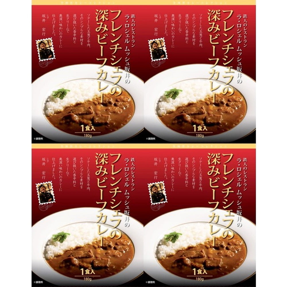 ラ・ロシェル　坂井宏行監修　フレンチシェフの深みビーフカレー(180g×4)　eギフト