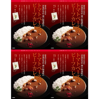 神戸精養軒　井上康信監修　トマトベースのビーフカレー(200g×4)　eギフト