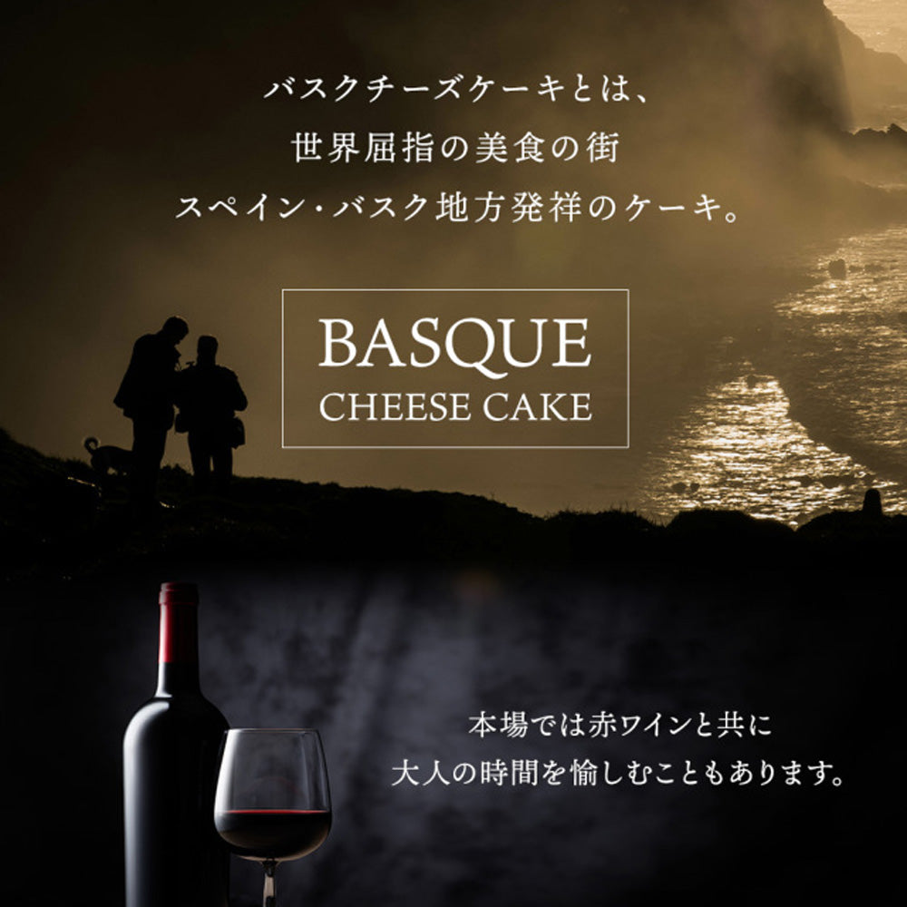 SONOMA SWEETS バスクチーズケーキ（プレーン）　eギフト