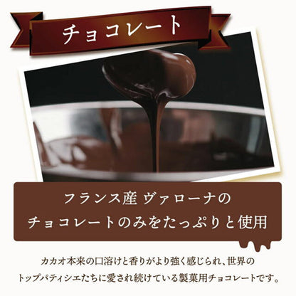 SONOMA SWEETS 三国シェフ ガトーショコラ　eギフト
