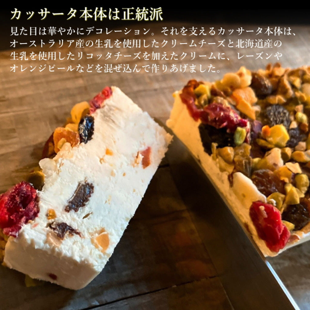 SONOMA SWEETS カッサータ　eギフト