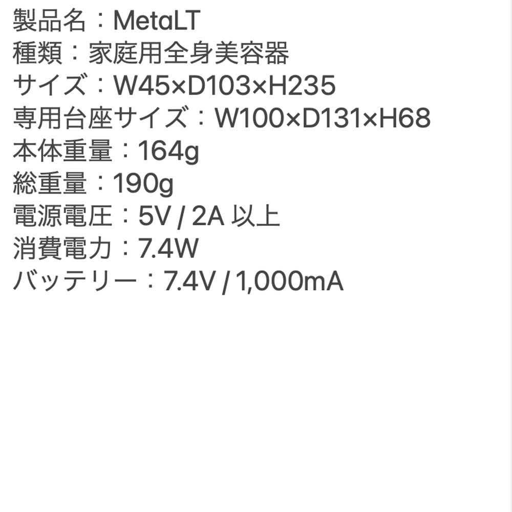 家庭用全身美容器 MetaLT(メタエルティ)　eギフト