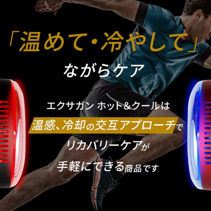 ドクターエア エクサガン ホット＆クール (レッド)　eギフト